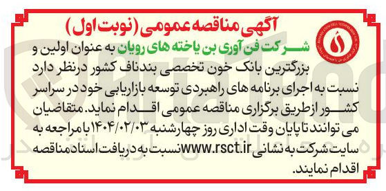 تصویر کوچک آگهی  اجرای برنامه های راهبردی توسعه بازاریابی