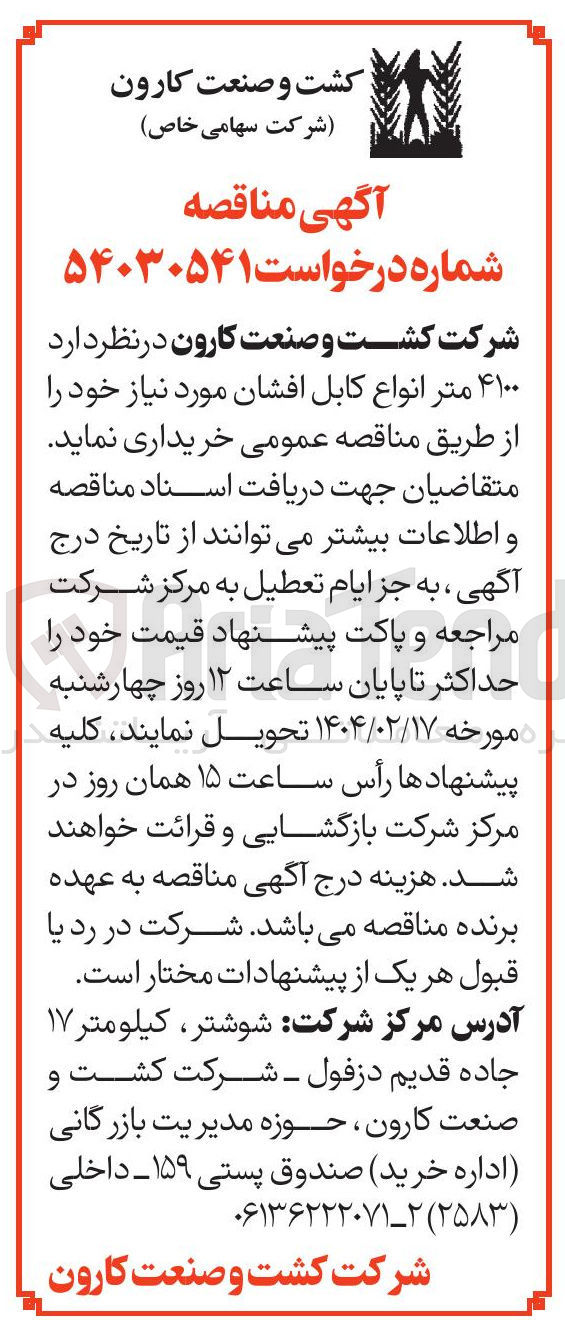 تصویر کوچک آگهی 4100 متر انواع کابل افشان