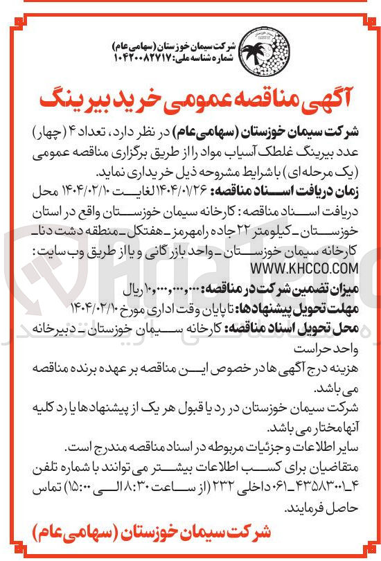 تصویر کوچک آگهی خرید تعداد ۴ ( چهار ) عدد بیرینگ غلطک آسیاب مواد 