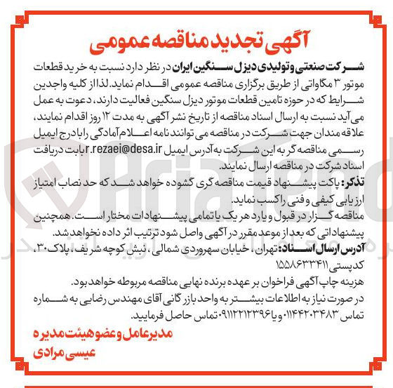 تصویر کوچک آگهی خرید قطعات موتور ۳ مگاواتی