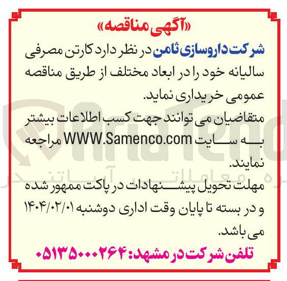 تصویر کوچک آگهی  کارتن مصرفی 