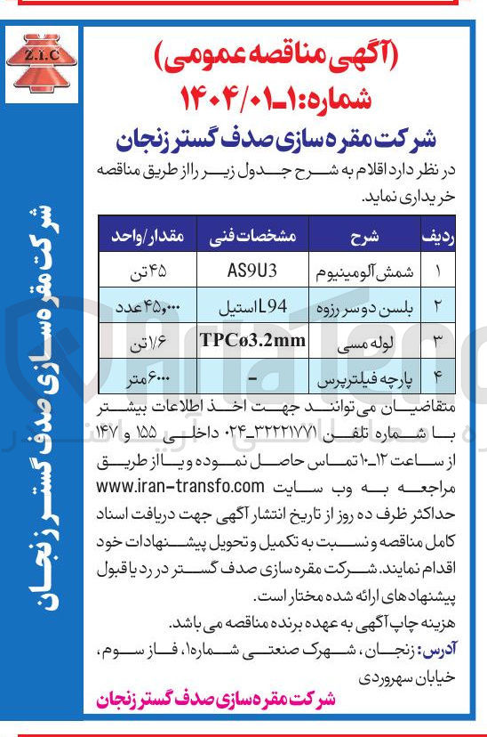 تصویر کوچک آگهی پارچه فیلترپرس 
