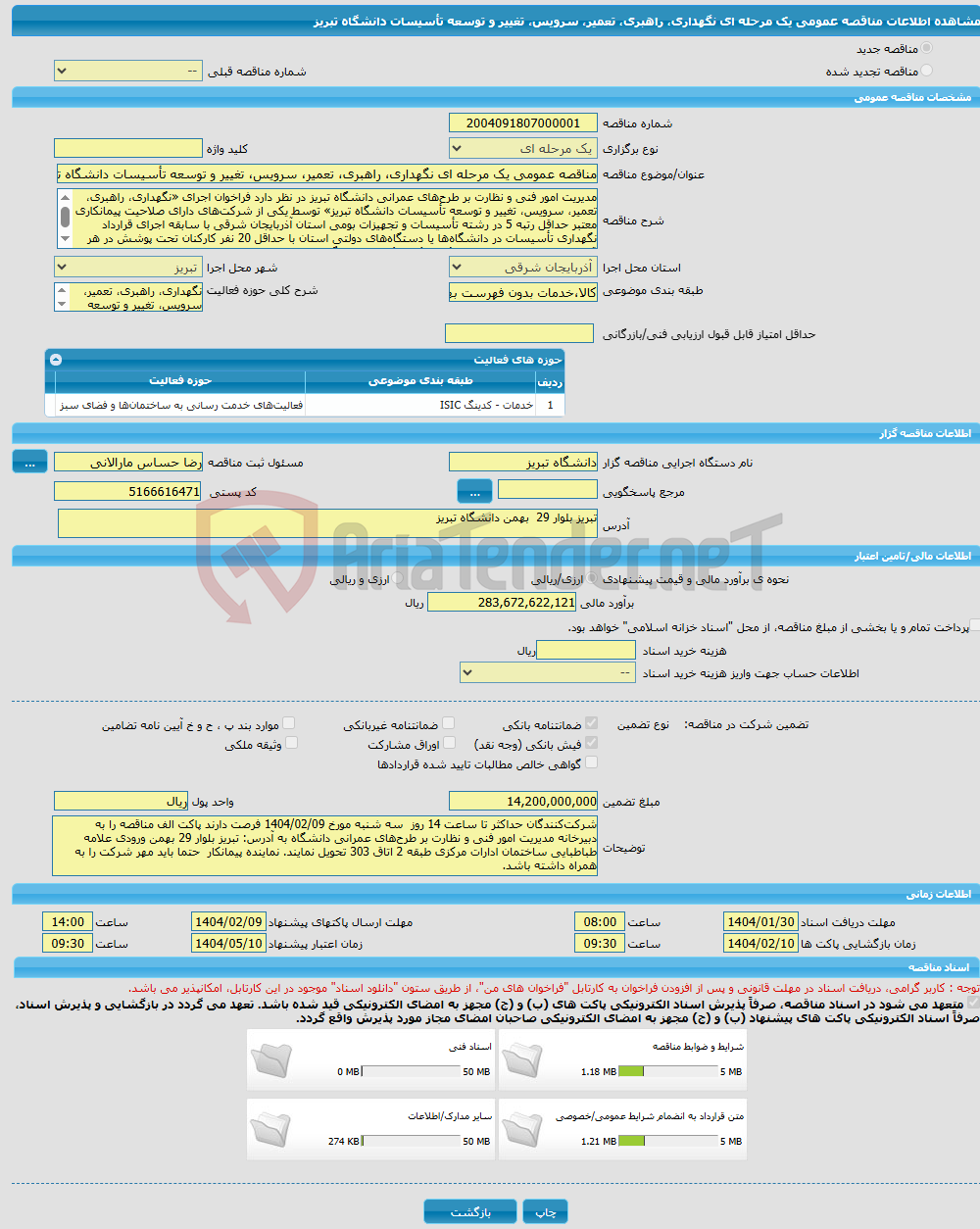 تصویر کوچک آگهی مناقصه عمومی یک مرحله ای نگهداری، راهبری، تعمیر، سرویس، تغییر و توسعه تأسیسات دانشگاه تبریز