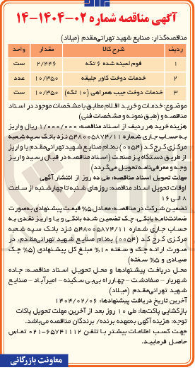تصویر کوچک آگهی خدمات دوخت جیب همراهی ( ۱۰ تکه ) 
