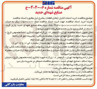 تصویر کوچک آگهی خرید خدمات کنترل ابعادی قطعات