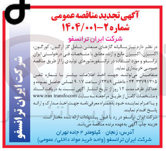 تصویر کوچک آگهی گازهای صنعتی شامل گاز آرگون کورگون اکسیژن اکسیژن مایع و ازت 