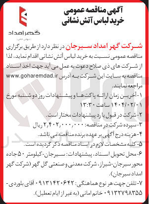 تصویر کوچک آگهی خرید لباس آتش نشانی