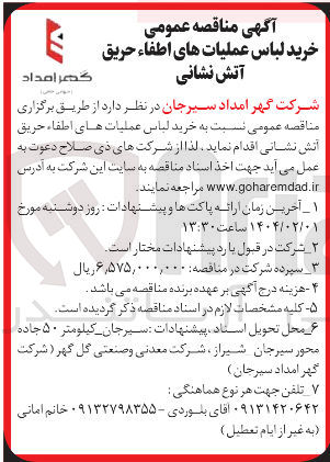 تصویر کوچک آگهی خرید لباس عملیات های اطفاء حریق آتش نشانی