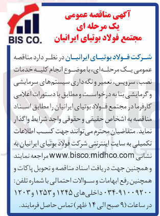 تصویر کوچک آگهی خدمات نصب سرویس تعمیر و نگه داری سیستم های سرمایشی و گرمایشی