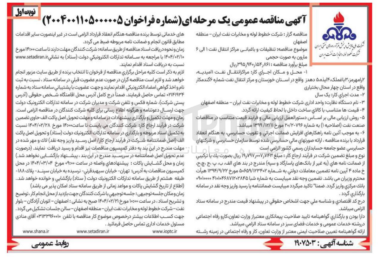 تصویر کوچک آگهی تنظیفات و باغبانی 