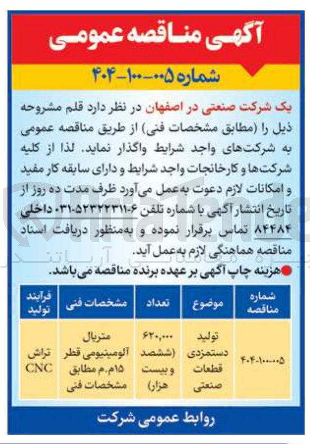 تصویر کوچک آگهی تولید دستمزدی قطعات صنعتی 
