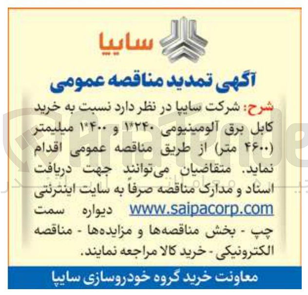 تصویر کوچک آگهی کابل برق آلومینیومی ۱۲۴۰ و ۴۰۰ ٬ ۱ میلیمتر ۴۶۰۰ متر
