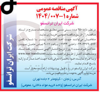 تصویر کوچک آگهی  ۲۵۰ عدد سینی مسی