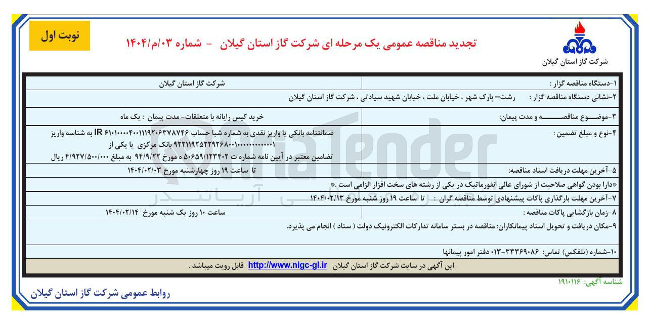 تصویر کوچک آگهی خرید کیس رایانه با متعلقات