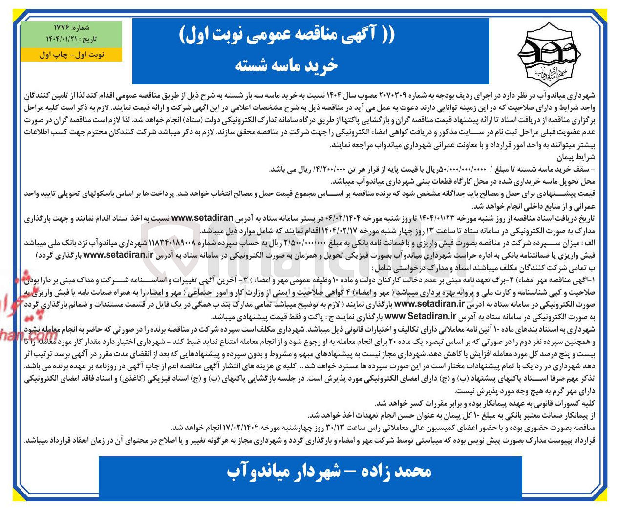 تصویر کوچک آگهی خرید ماسه شسته