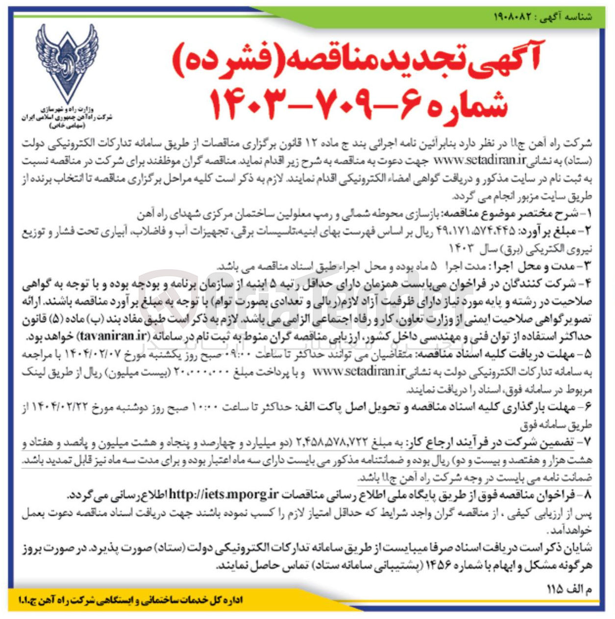 تصویر کوچک آگهی بازسازی محوطه شمالی و رمپ معلولین ساختمان