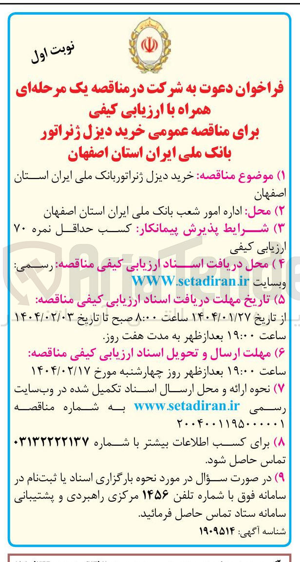 تصویر کوچک آگهی خرید دیزل ژنراتور