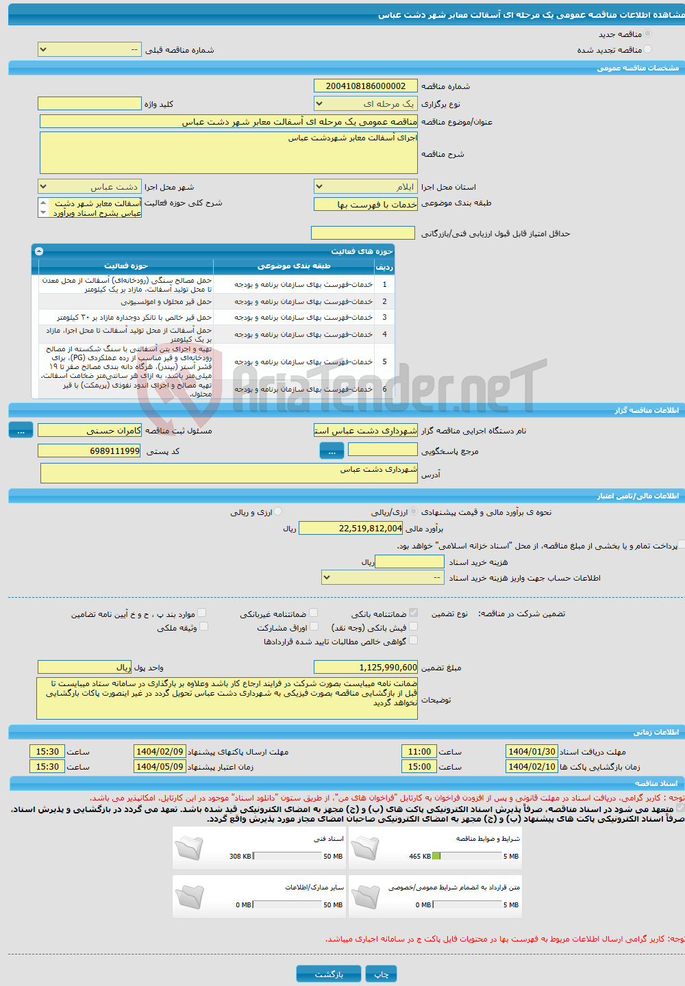 تصویر کوچک آگهی مناقصه عمومی یک مرحله ای آسفالت معابر شهر دشت عباس 