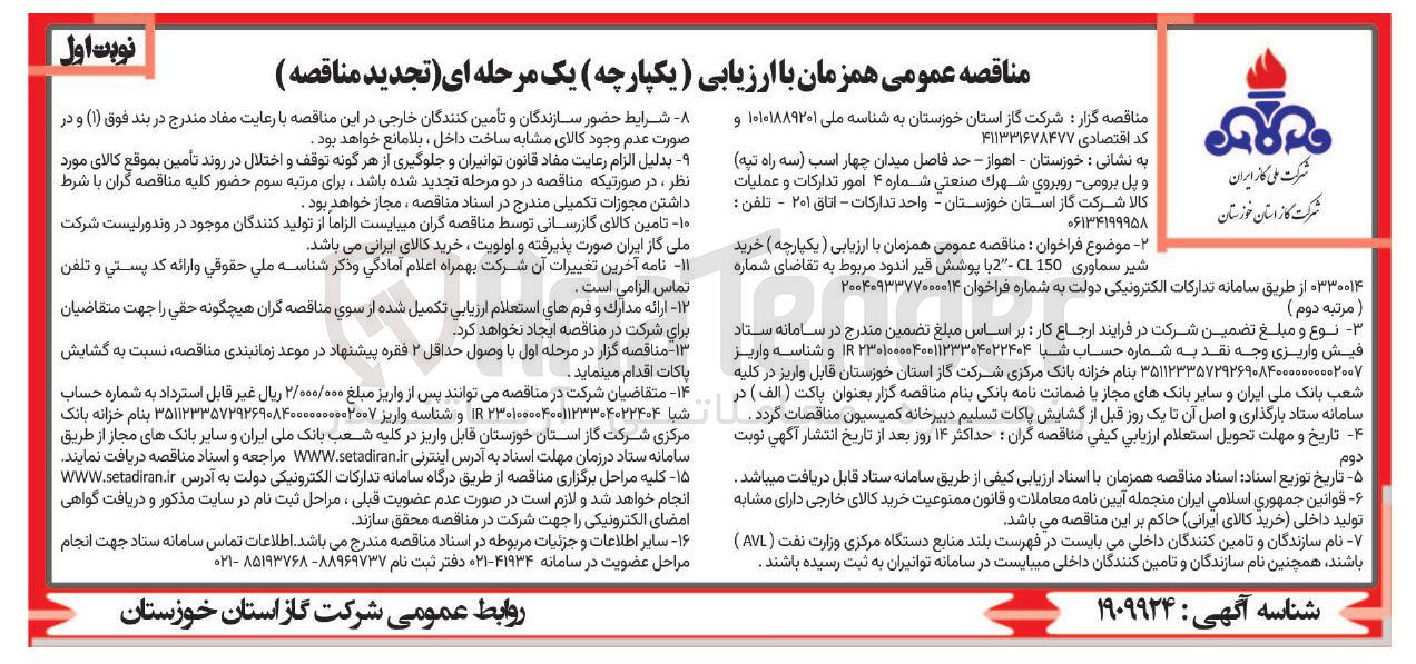 تصویر کوچک آگهی خرید ملی شیر سماوری CL150 -"2 با پوشش قیر اندود