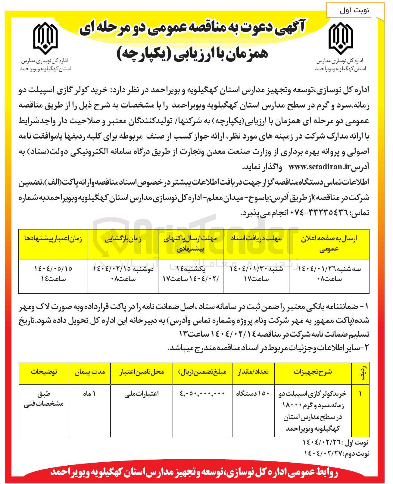 تصویر کوچک آگهی خرید کولر گازی اسپیلت دو زمانه ، سرد و گرم ۱۸۰۰۰