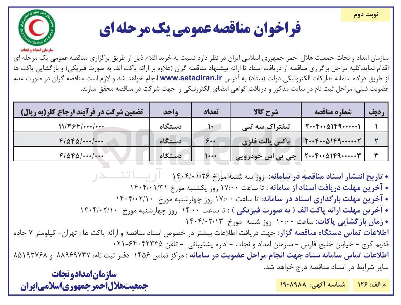 تصویر کوچک آگهی باکس پالت فلزی 
