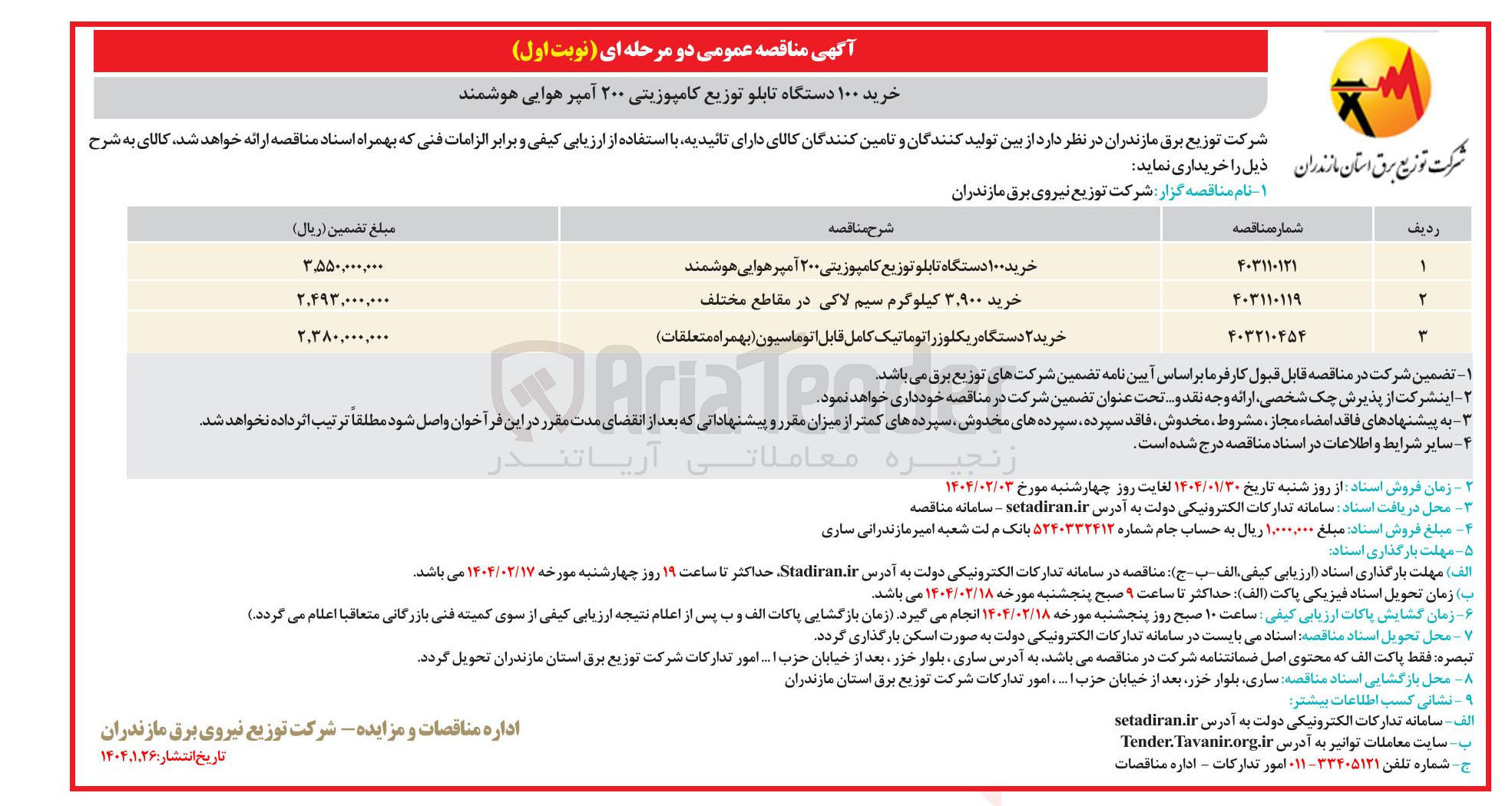 تصویر کوچک آگهی خرید ۳,۹۰۰ کیلوگرم سیم لاکی در مقاطع مختلف 
