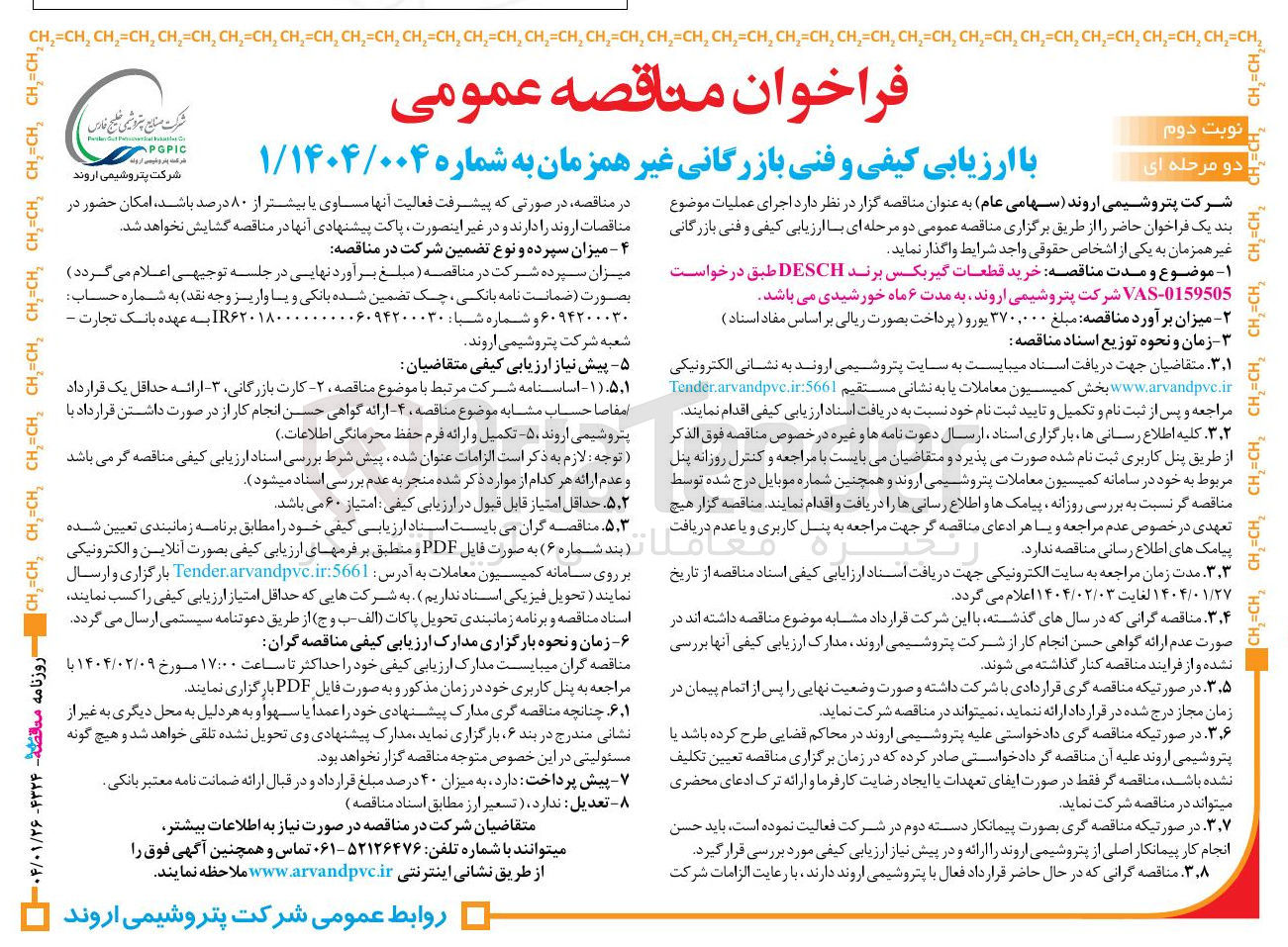 تصویر کوچک آگهی خرید قطعات گیربکس برند DESCH