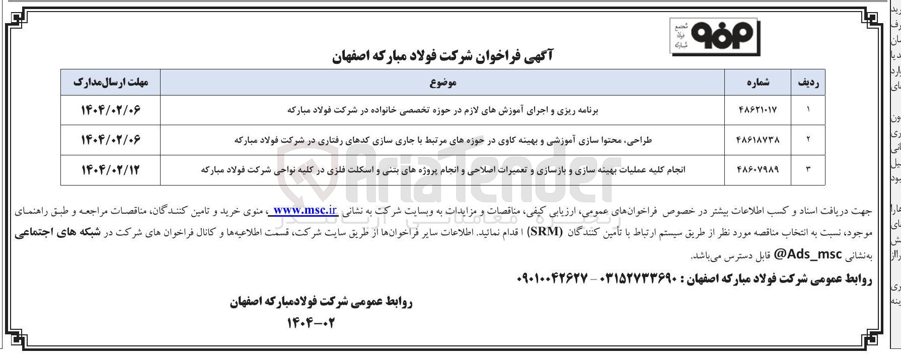 تصویر کوچک آگهی انجام کلیه عملیات بهینه سازی و بازسازی و تعمیرات اصلاحی و انجام پروژه های بنتی و اسکلت فلزی 
