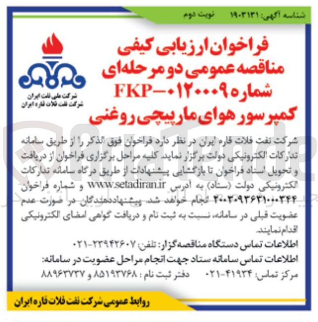 تصویر کوچک آگهی کمپرسور هوای مارپیچی روغنی