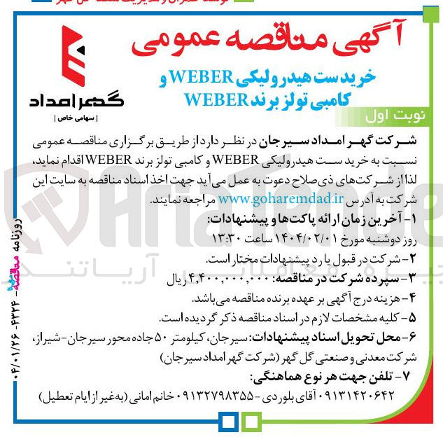 تصویر کوچک آگهی  خرید ست هیدرولیکی WEBER و کامبی تولز برند WEBER 