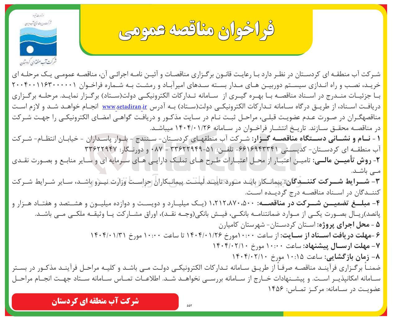 تصویر کوچک آگهی خرید نصب و راه اندازی سیستم دوربینهای مدار بسته 