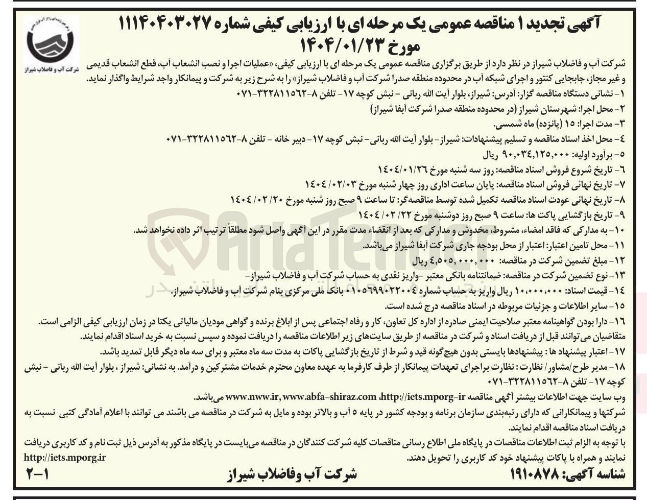 تصویر کوچک آگهی عملیات اجرا و نصب انشعاب آب قطع انشعاب قدیمی و غیر مجاز جابجایی کنتور و اجرای شبکه آب 