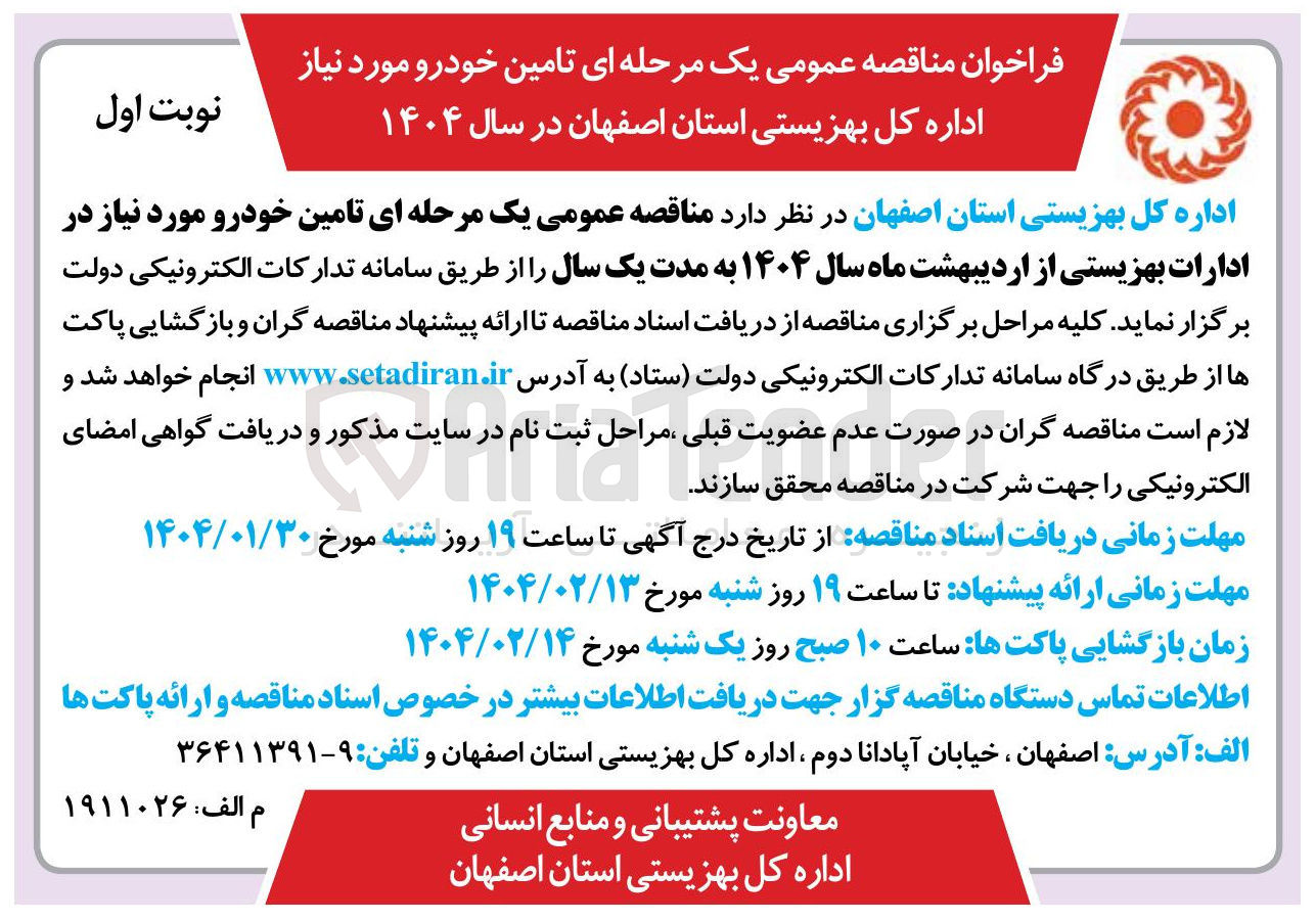 تصویر کوچک آگهی تامین خودرو مورد نیاز 