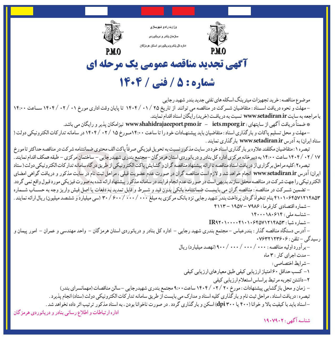 تصویر کوچک آگهی خرید تجهیزات میترینگ 