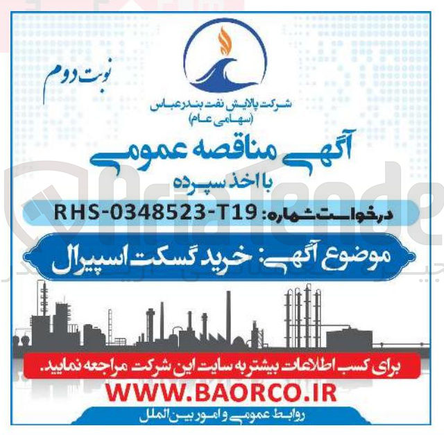 تصویر کوچک آگهی خرید گسکت اسپیرال 