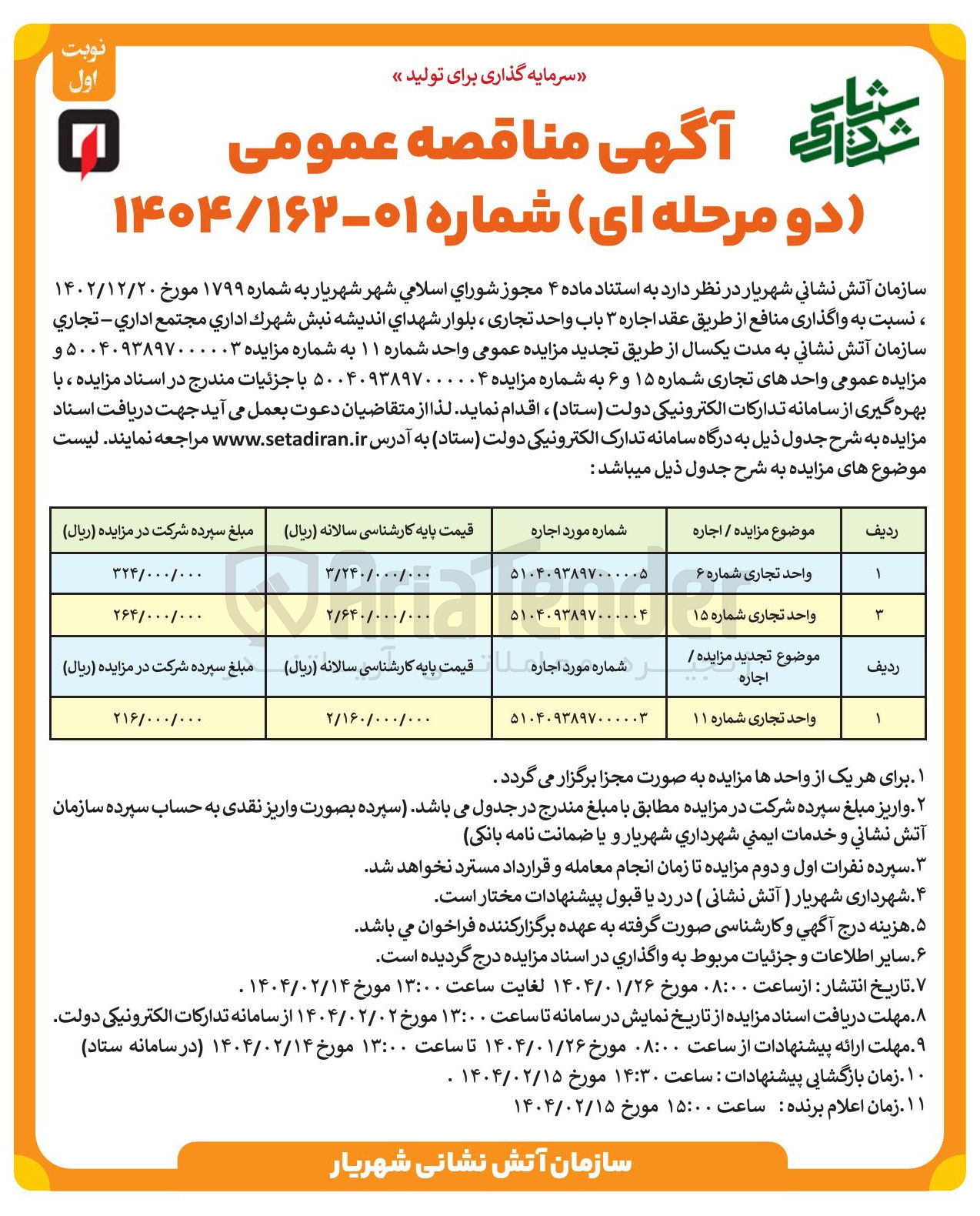 تصویر کوچک آگهی واحد تجاری شماره 15