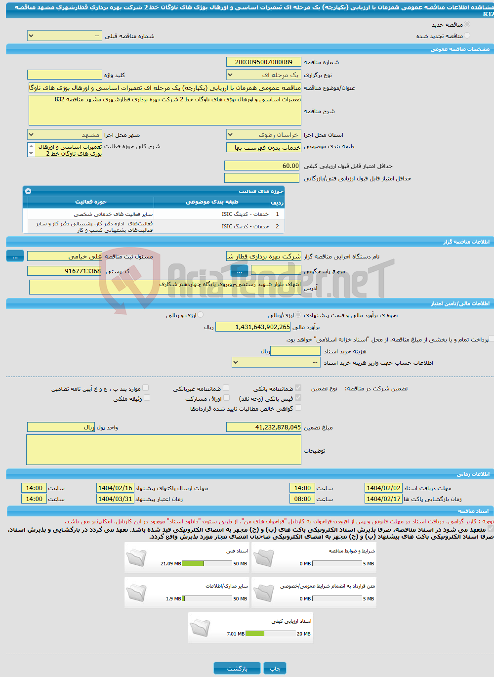 تصویر کوچک آگهی مناقصه عمومی همزمان با ارزیابی (یکپارچه) یک مرحله ای تعمیرات اساسی و اورهال بوژی های ناوگان خط 2 شرکت بهره برداری قطارشهری مشهد مناقصه 832
