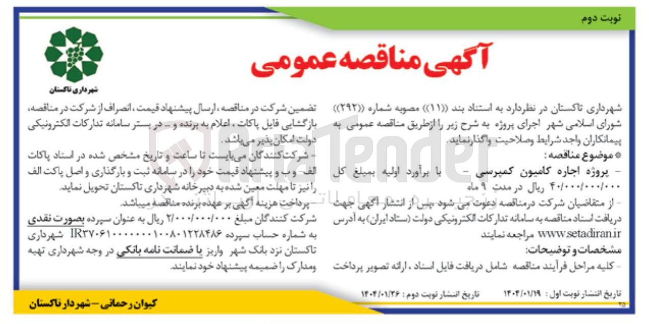 تصویر کوچک آگهی پروژه اجاره کامیون کمپرسی