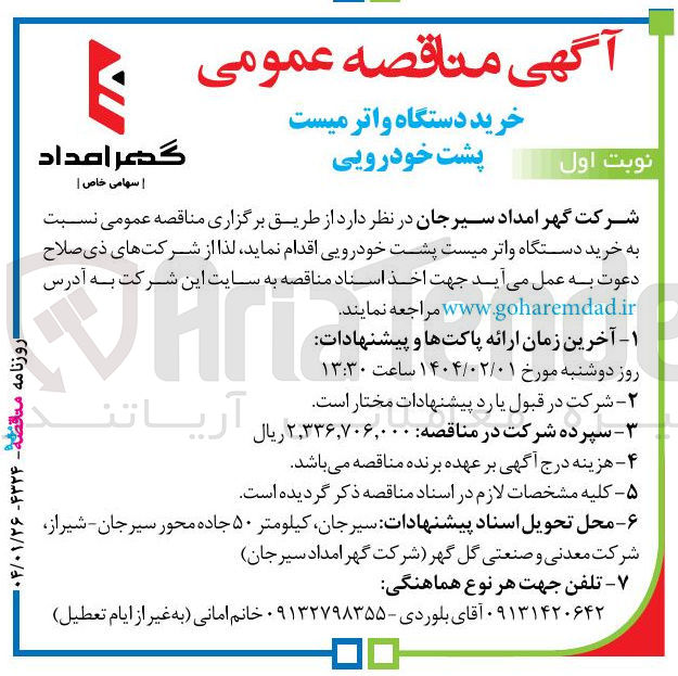 تصویر کوچک آگهی  خرید دستگاه واتر میست پشت خودرویی