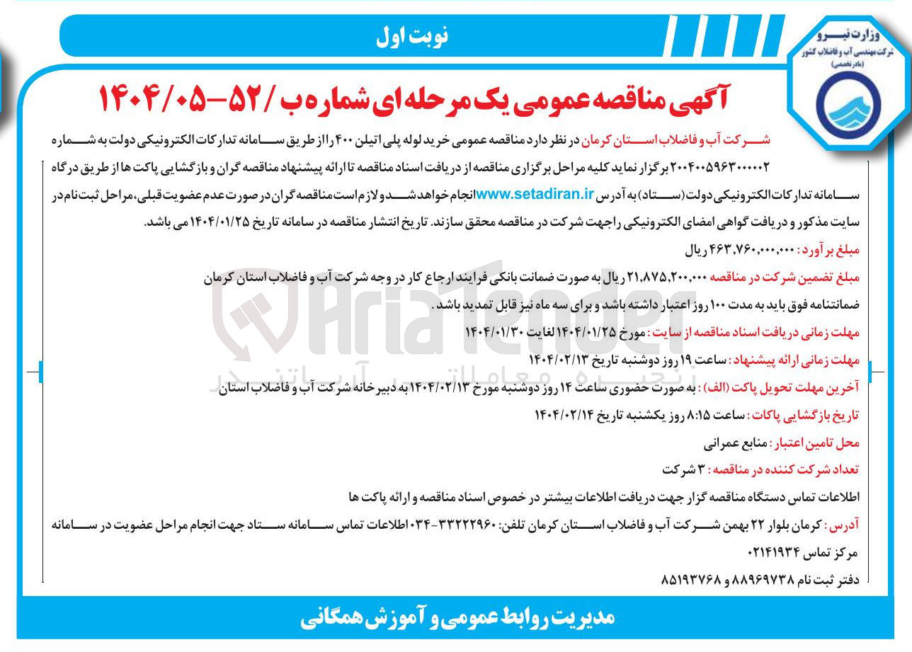 تصویر کوچک آگهی خرید لوله پلی اتیلن ۴۰۰ 