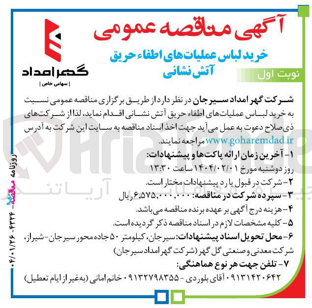 تصویر کوچک آگهی خرید لباس عملیاتهای اطفاء حریق آتش نشانی 