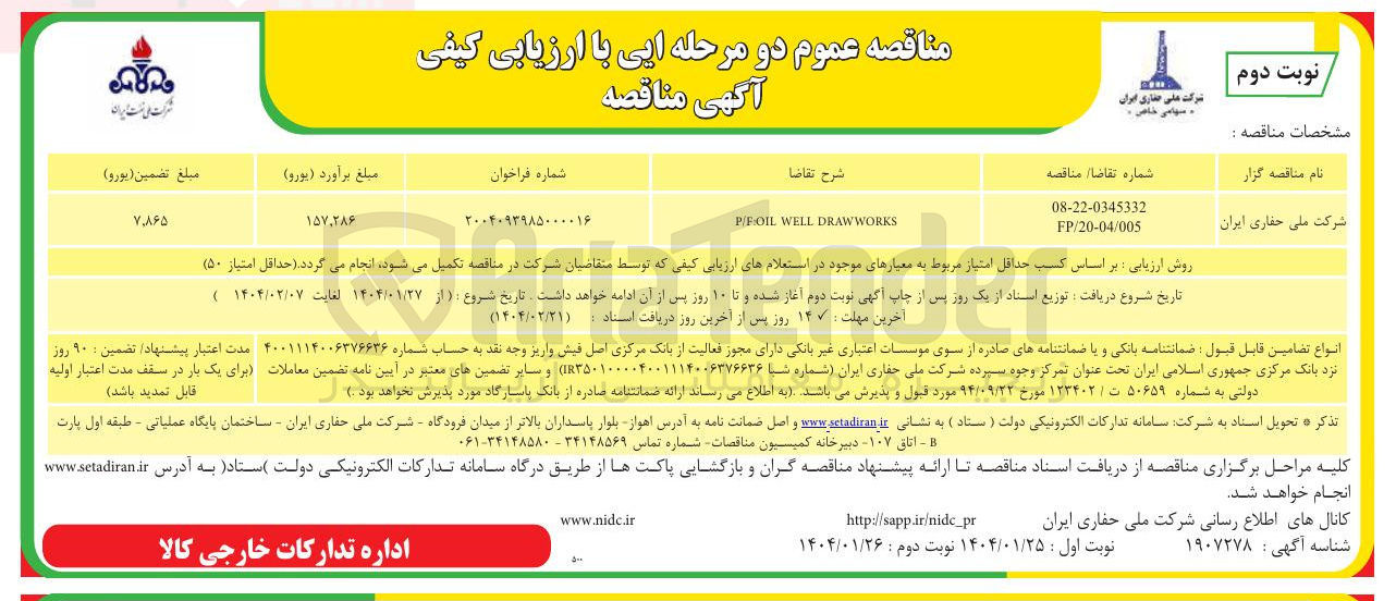 تصویر کوچک آگهی WORKS DRAW WELL P/F-OIL