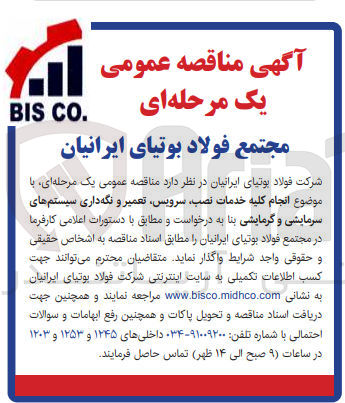 تصویر کوچک آگهی  انجام کلیه خدمات نصب سرویس تعمیر و نگه داری سیستم های سرمایشی و گرمایشی