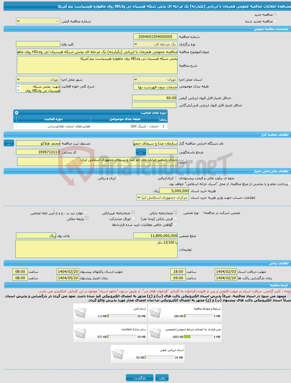 تصویر کوچک آگهی مناقصه عمومی همزمان با ارزیابی (یکپارچه) یک مرحله ای پخش شبکه هیسپان تی ویHD روی ماهواره هیسپاست بیم آمریکا