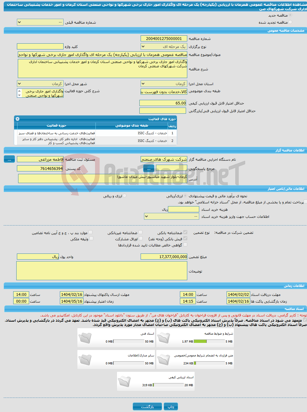 تصویر کوچک آگهی مناقصه عمومی همزمان با ارزیابی (یکپارچه) یک مرحله ای واگذاری امور جاری برخی شهرکها و نواحی صنعتی استان کرمان و امور خدمات پشتیبانی ساختمان اداری شرکت شهرکهای صن