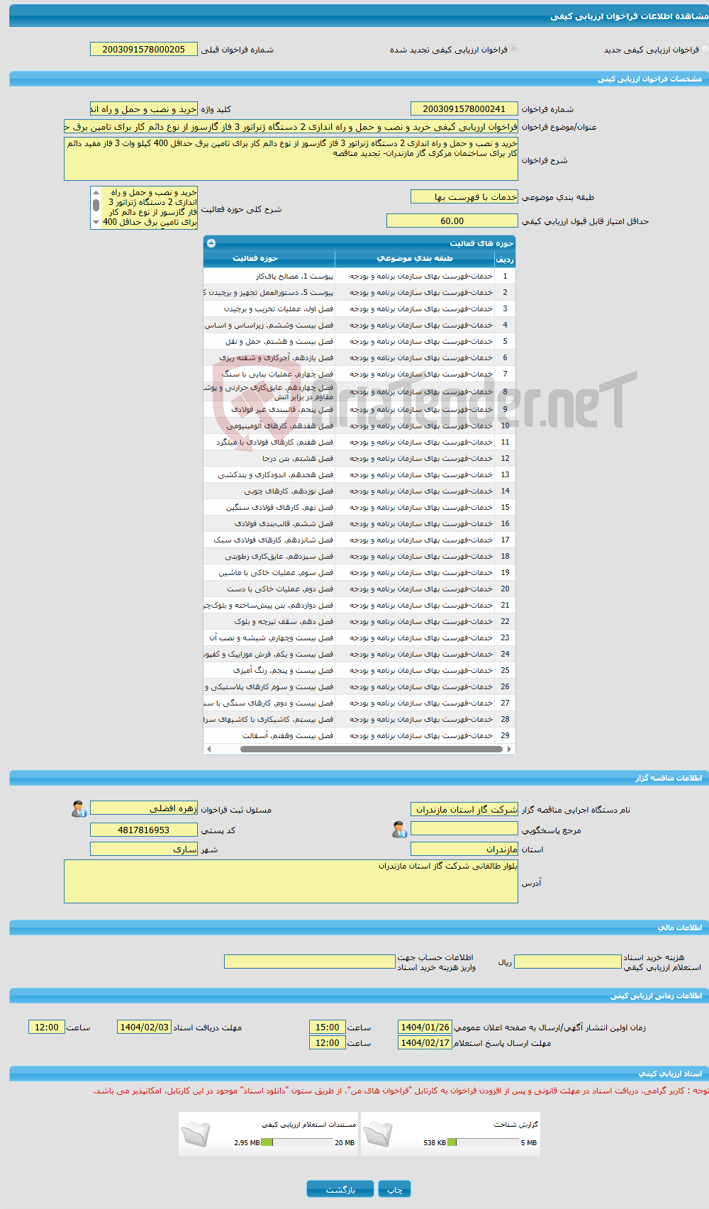 تصویر کوچک آگهی فراخوان ارزیابی کیفی خرید و نصب و حمل و راه اندازی 2 دستگاه ژنراتور 3 فاز گازسوز از نوع دائم کار برای تامین برق حداقل 400 کیلو وات 3 فاز مفید دائم کار 