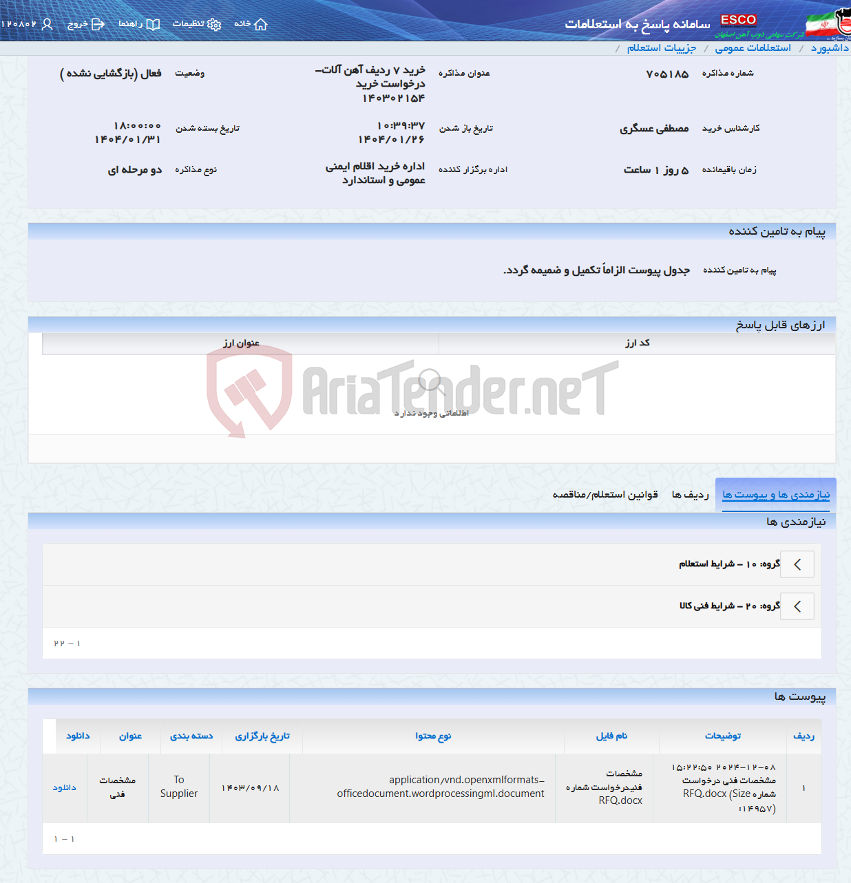 تصویر کوچک آگهی خرید 7 ردیف آهن آلات-درخواست خرید 140302154