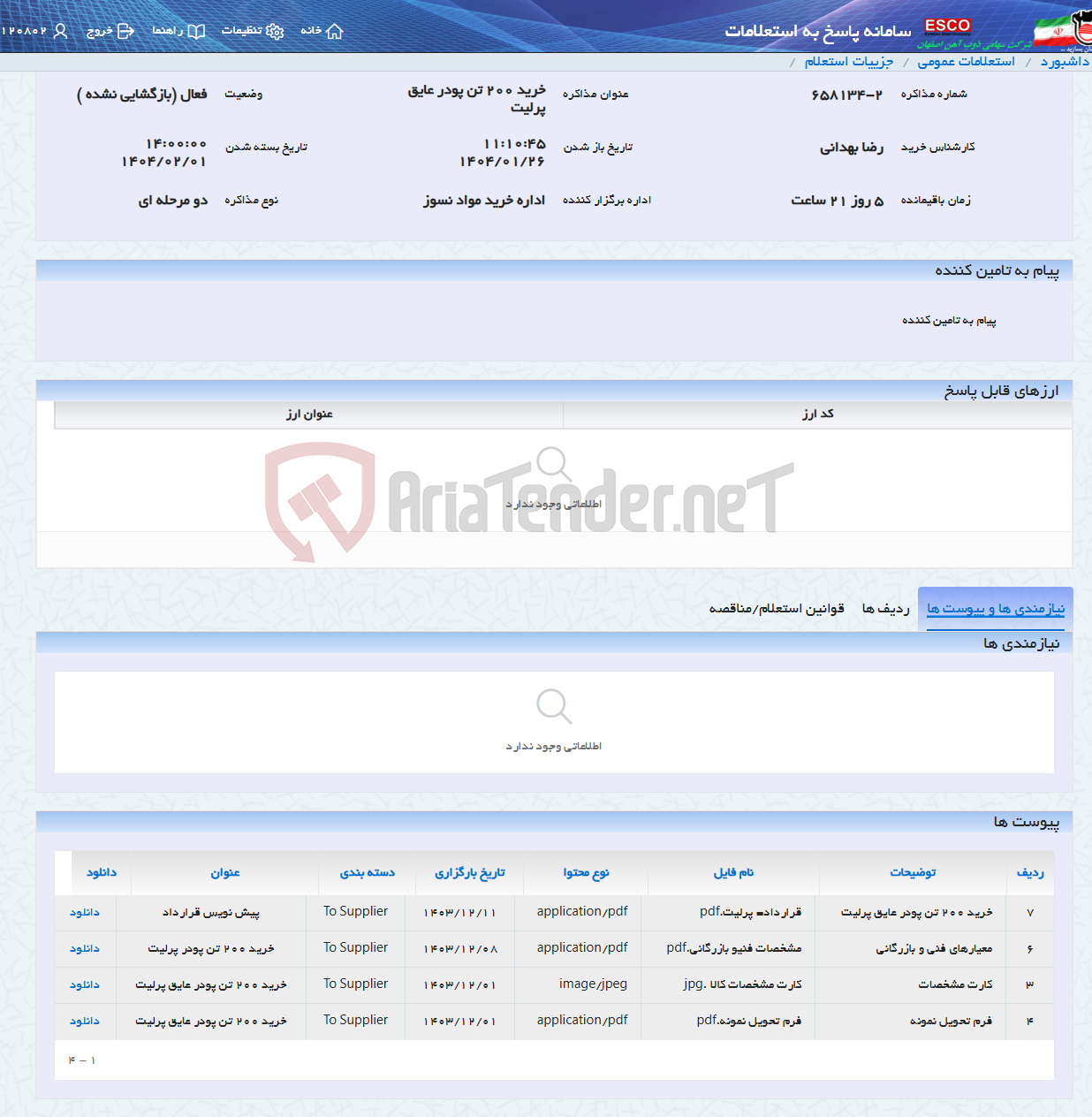 تصویر کوچک آگهی خرید 200 تن پودر عایق پرلیت