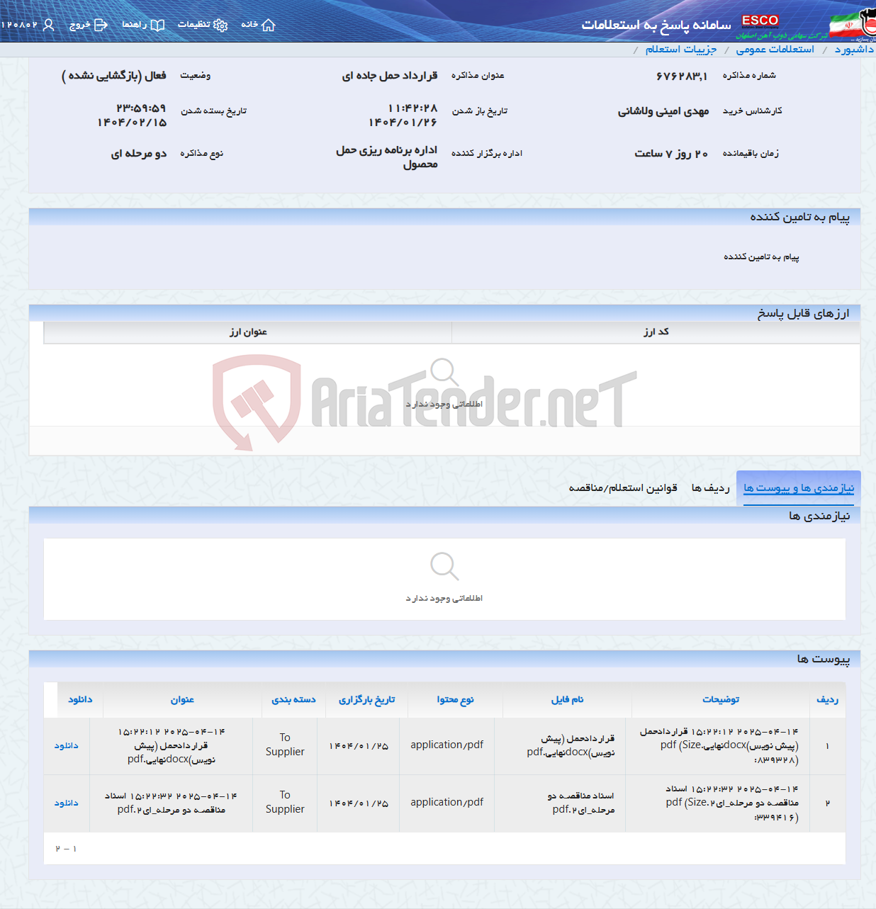 تصویر کوچک آگهی قرارداد حمل جاده ای
