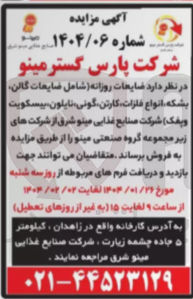 تصویر کوچک آگهی  ضایعات روزانه ( شامل ضایعات گالن بشکه انواع فلزات کارتن ، گونی نایلون بیسکویت و پفک